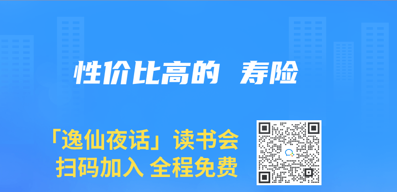 性價(jia) 比高的 壽險插圖