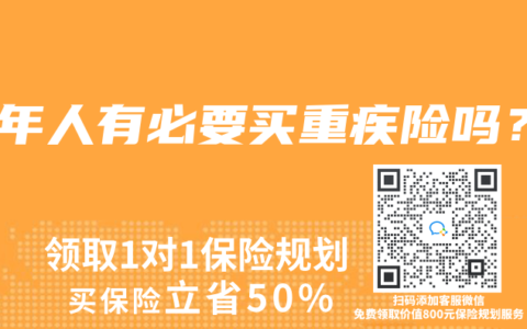 中年人有必要買重疾險嗎？