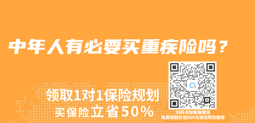 中年人有必要買(mai) 重疾險嗎？插圖