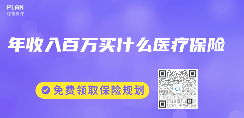 年收入百萬(wan) 買(mai) 什麽(me) 醫療保險插圖