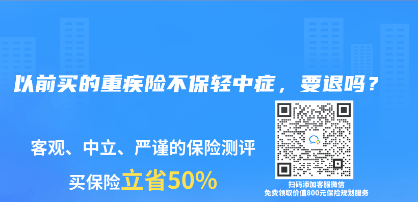 以前買(mai) 的重疾險不保輕中症，要退嗎？插圖