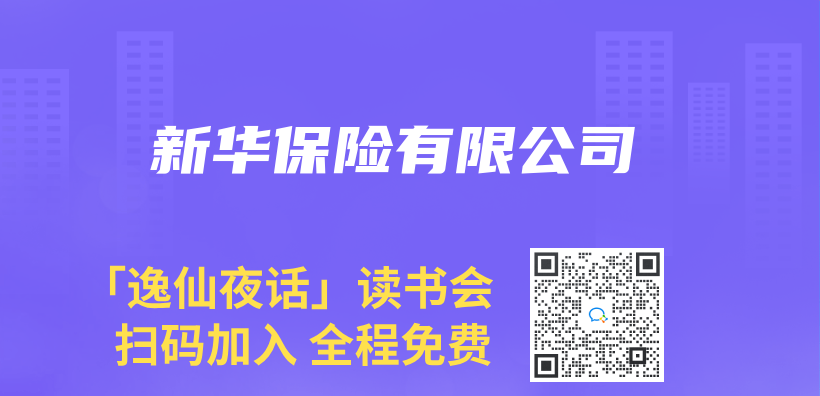 新華保險有限公司插圖