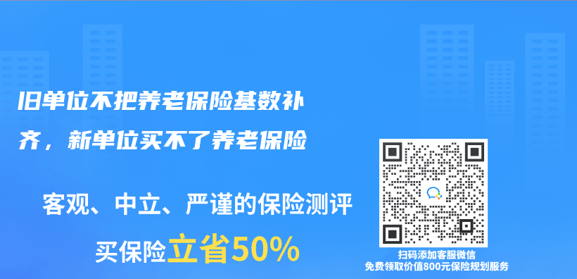 舊單位不把養(yang) 老保險基數補齊，新單位買(mai) 不了養(yang) 老保險插圖