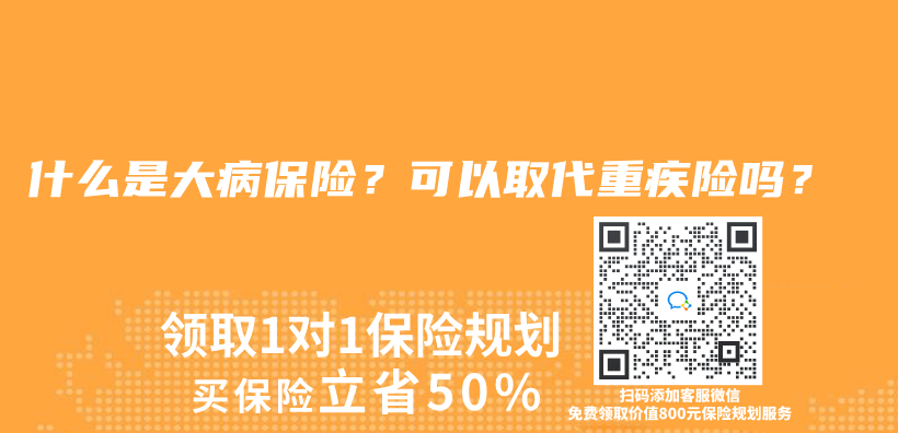 什麽(me) 是大病保險?可以取代重疾險嗎?插圖 什麽(me) 是大病保險?可以取代重疾險嗎?插圖