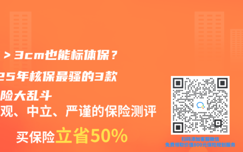 囊腫＞3cm也能標體保？2025年核保最騷的3款重疾險大亂鬥