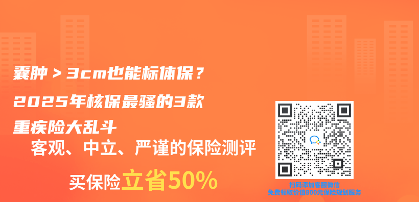 囊腫＞3cm也能標體(ti) 保？2025年核保最騷的3款重疾險大亂(luan) 鬥插圖