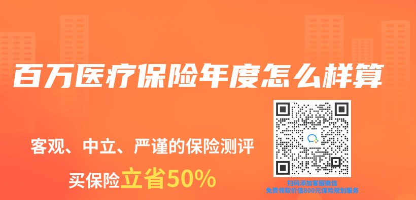 百萬(wan) 醫療保險年度怎麽(me) 樣算插圖