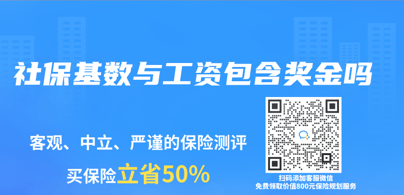 社保基數與(yu) 工資包含獎金嗎插圖