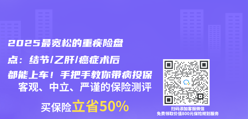 2025最寬鬆的重疾險盤點：結節/乙肝/癌症術後都能上車！手把手教你帶病投保插圖