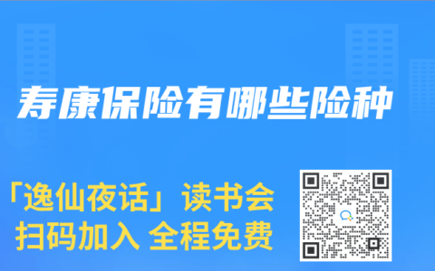 壽康保險有哪些險種