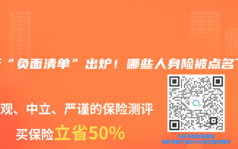 最新“負麵清單”出爐！哪些人身險被點名了？