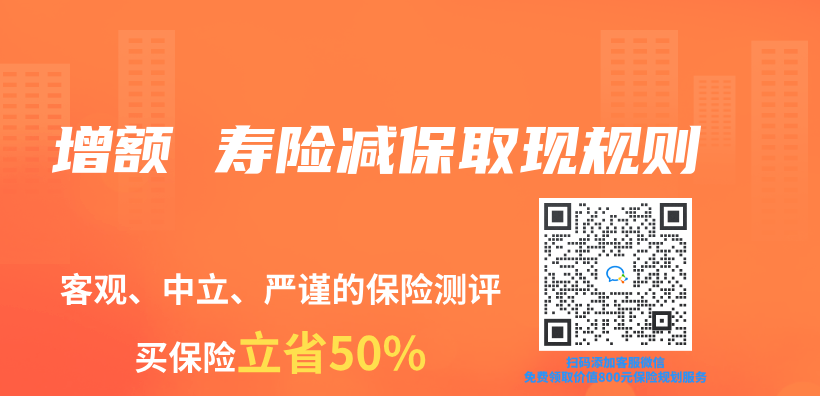 增額 壽險減保取現規則插圖