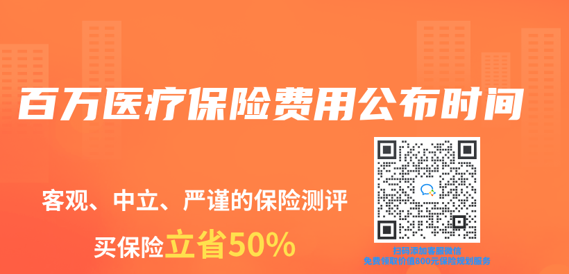 百萬(wan) 醫療保險費用公布時間插圖