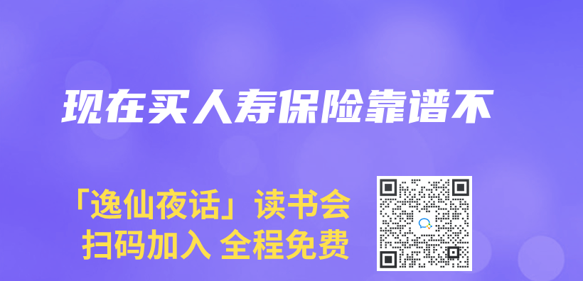 現在買(mai) 人壽保險靠譜不插圖
