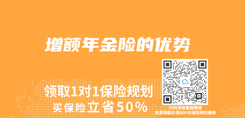 增額年金險的優(you) 勢插圖