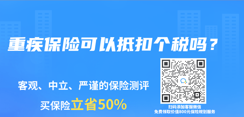 重疾保險可以抵扣個(ge) 稅嗎？插圖
