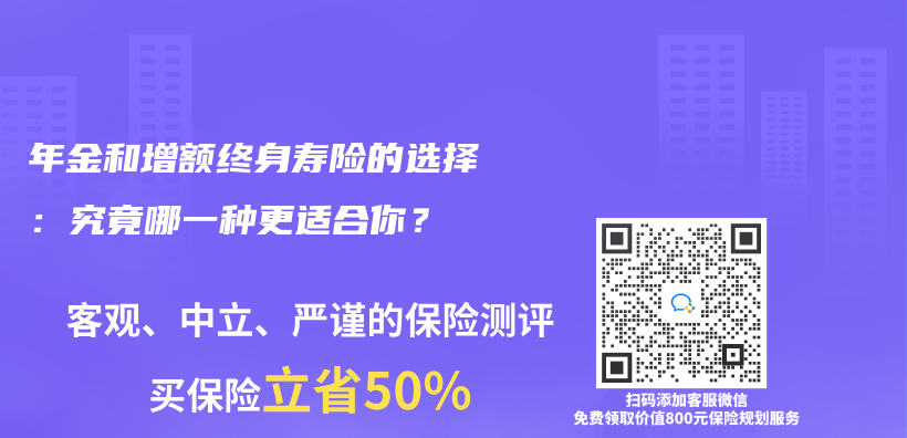 年金和增額終身壽險的選擇：究竟哪一種更適合你？插圖