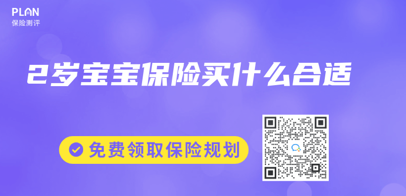 2歲寶寶保險買(mai) 什麽(me) 合適插圖