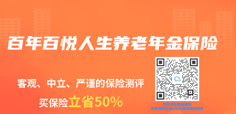 百年百悅人生養(yang) 老年金保險插圖