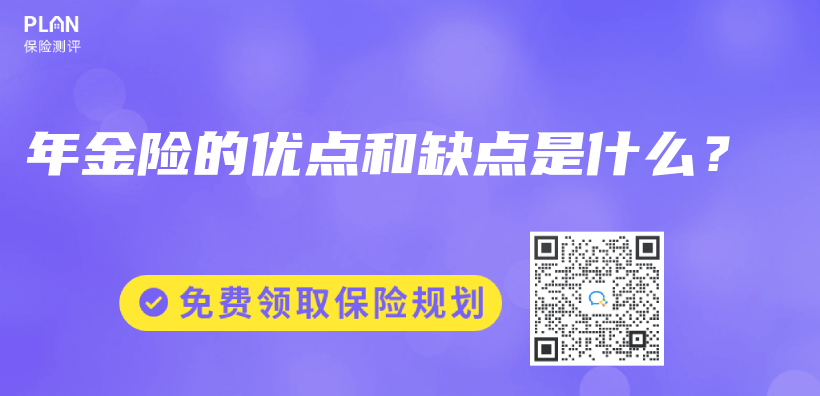 購買(mai) 45歲養(yang) 老保險需要多長時間比較合適？有沒有45歲可領的年金保險？插圖22