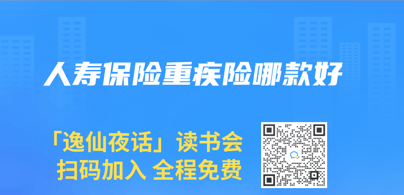 人壽保險重疾險哪款好插圖