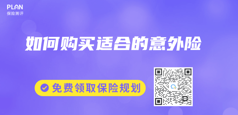 如何購買(mai) 適合的意外險插圖