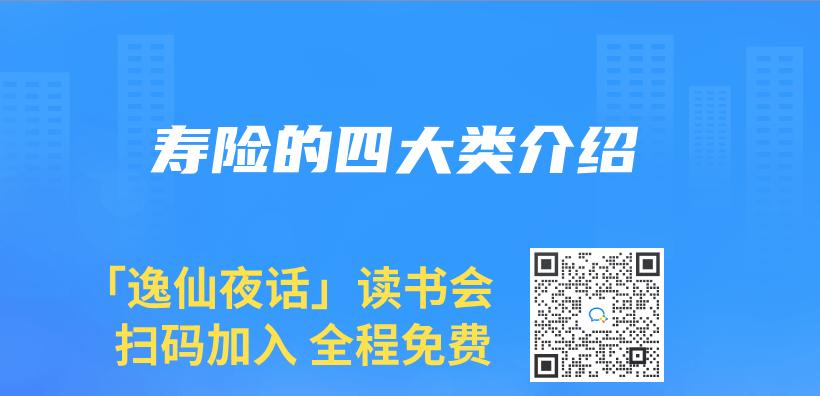 壽險的四大類介紹插圖