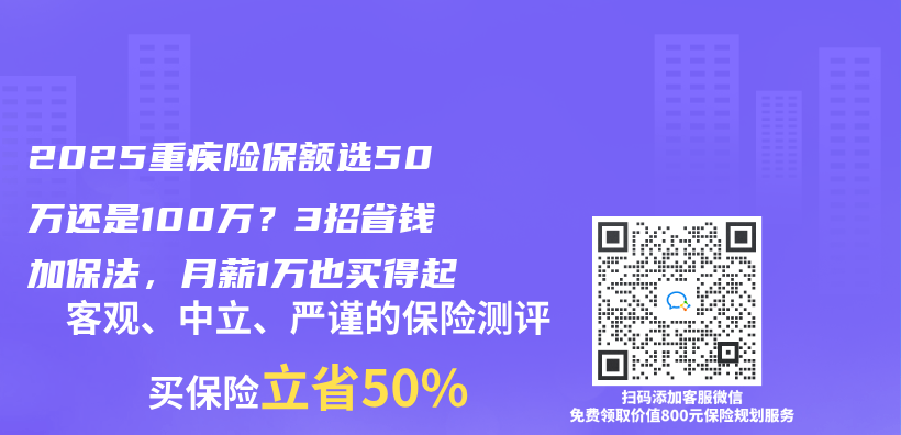 2025重疾險保額選50萬(wan) 還是100萬(wan) ？3招省錢加保法，月薪1萬(wan) 也買(mai) 得起插圖