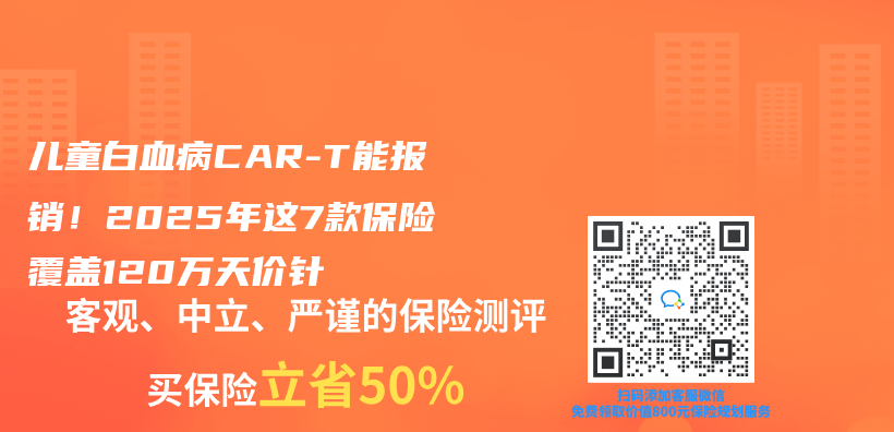 兒(er) 童白血病CAR-T能報銷！2025年這7款保險覆蓋120萬(wan) 天價(jia) 針插圖