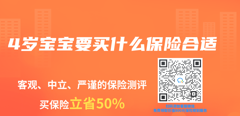4歲寶寶要買(mai) 什麽(me) 保險合適插圖