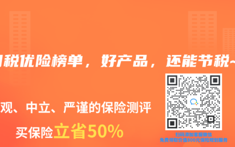 2025年2月稅優險榜單，好產品，還能節稅~