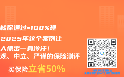 智能核保通過=100%理賠？2025年這個案例讓所有人驚出一身冷汗！