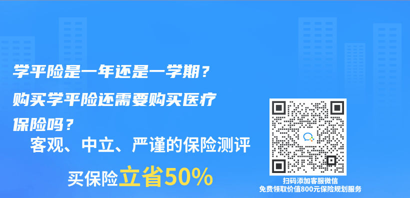學平險是一年還是一學期？購買(mai) 學平險還需要購買(mai) 醫療保險嗎？插圖