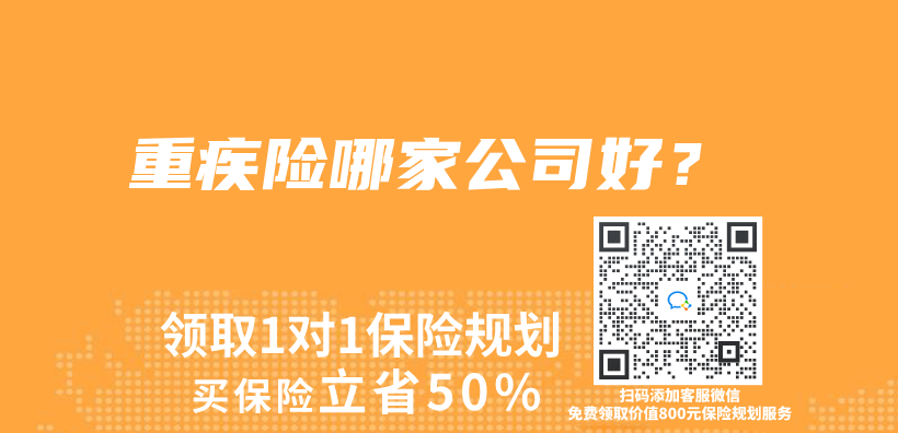 重疾險哪家公司好？插圖