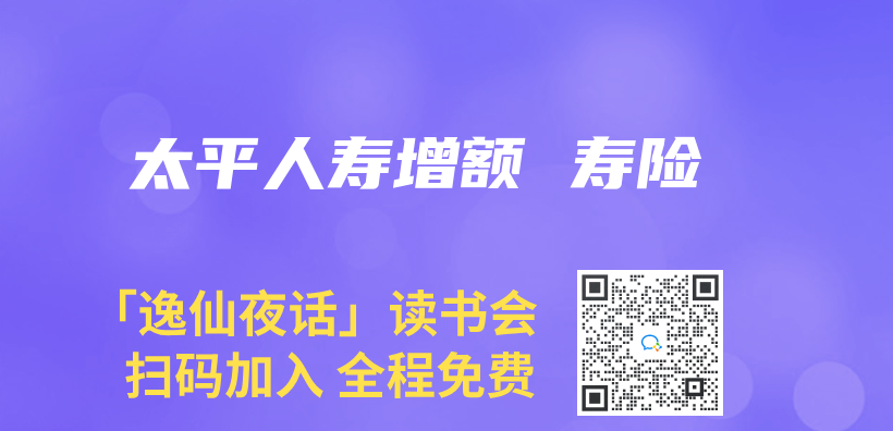 太平人壽增額 壽險插圖