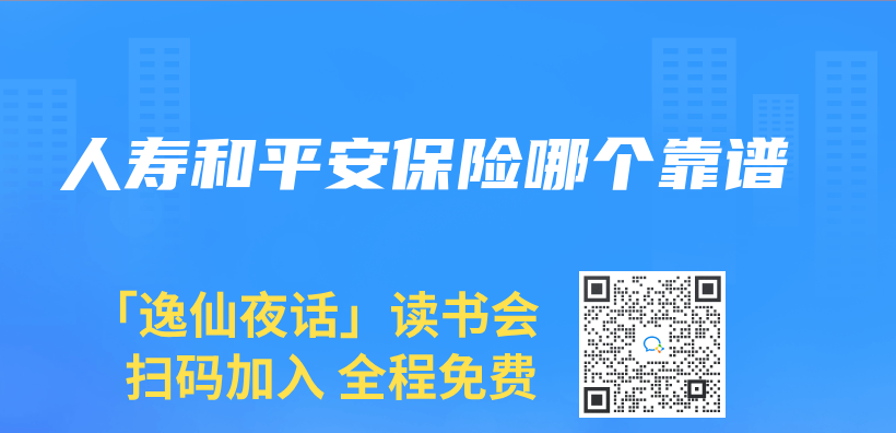 人壽和平安保險哪個(ge) 靠譜插圖