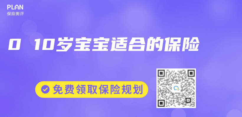 0 10歲寶寶適合的保險插圖