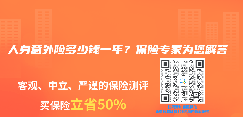 人身意外險多少錢一年？保險專(zhuan) 家為(wei) 您解答插圖