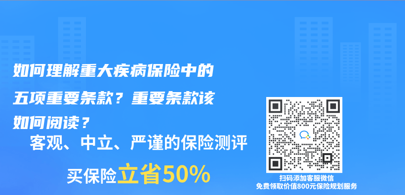 如何理解重大疾病保險中的五項重要條款？重要條款該如何閱讀？插圖