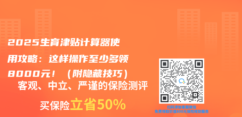 2025生育津貼計算器使用攻略：這樣操作至少多領8000元！（附隱藏技巧）插圖