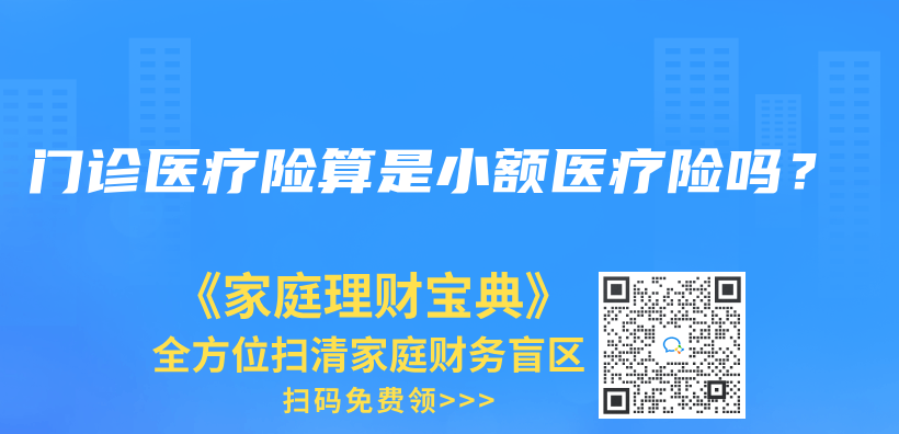 已經買(mai) 了少兒(er) 重疾保險，還需要單獨買(mai) 醫療險嗎？插圖26