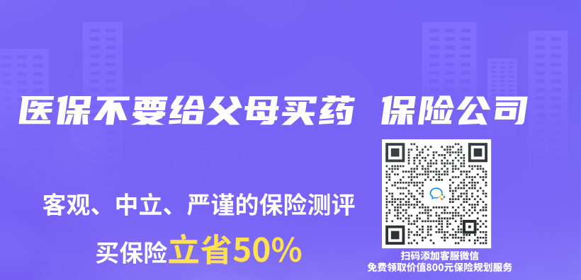醫保不要給父母買(mai) 藥 保險公司插圖