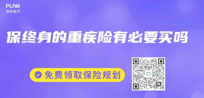 保終身的重疾險有必要買(mai) 嗎插圖