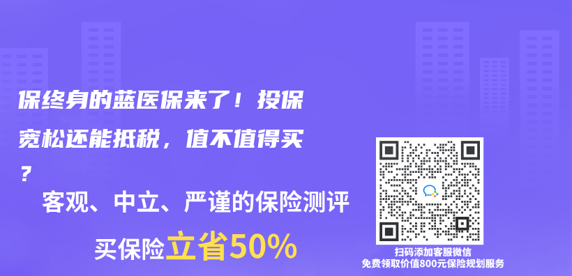 保終身的藍醫保來了！投保寬鬆還能抵稅，值不值得買(mai) ？插圖