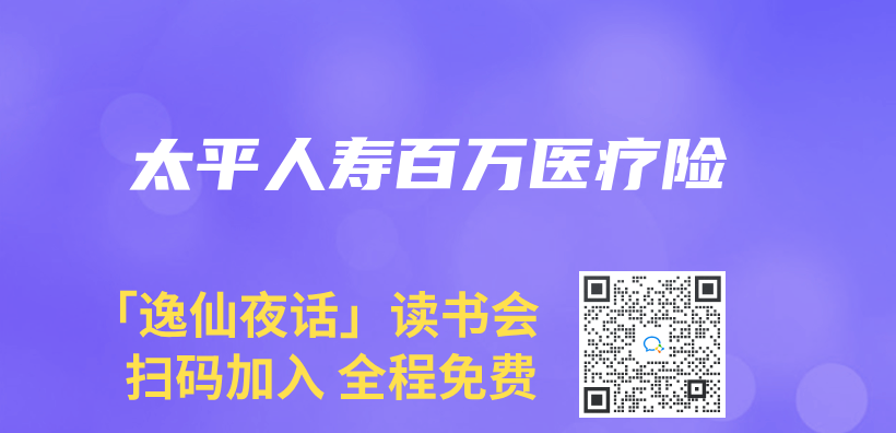 太平人壽百萬(wan) 醫療險插圖