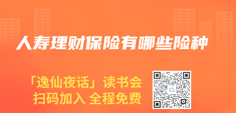 人壽理財保險有哪些險種插圖