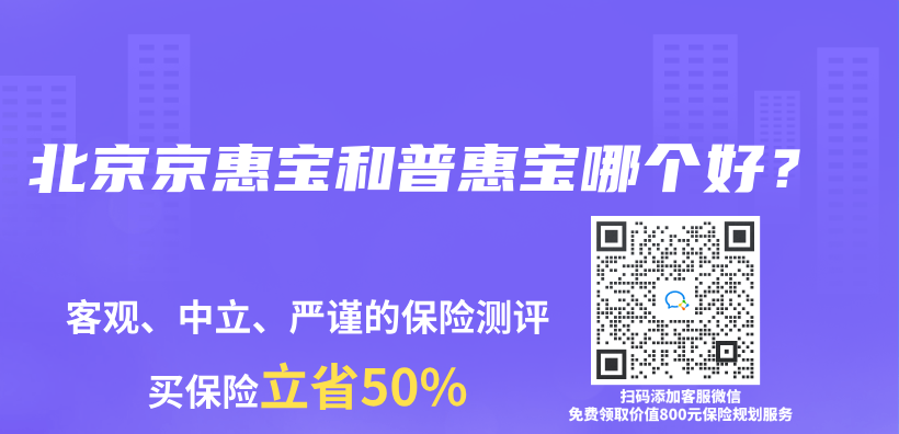 北京京惠寶和普惠寶哪個(ge) 好？插圖