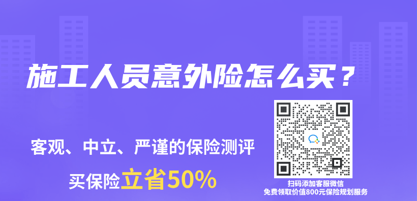 施工人員意外險怎麽(me) 買(mai) ？插圖