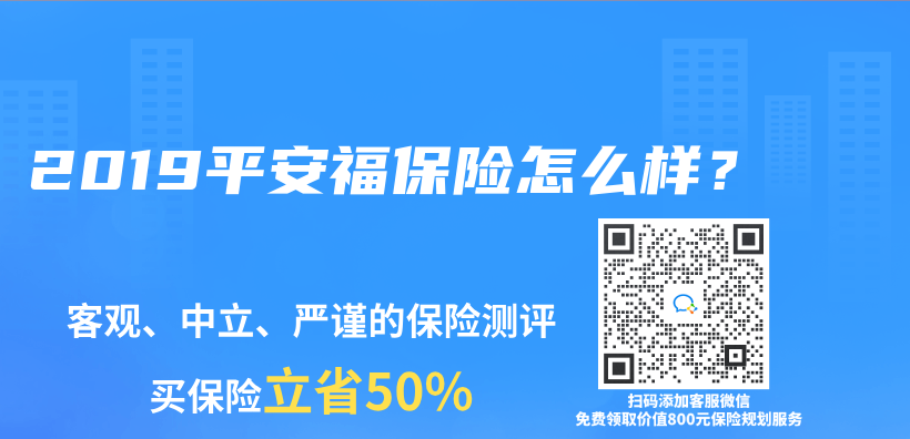 2019平安福保險怎麽(me) 樣？插圖