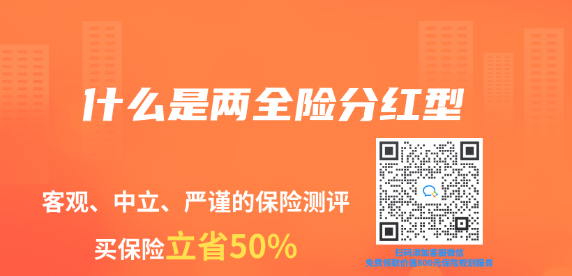 什麽(me) 是兩(liang) 全險分紅型插圖